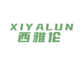 西雅伦 第9类科学仪器商标图样