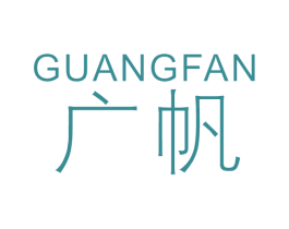 广帆 第8类手工器械商标图样