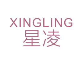 星凌 第7类机械设备商标图样