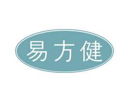 易方健 第5类医药商标图样