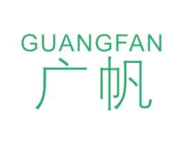 广帆 第4类燃料油脂商标图样