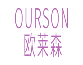 OURSON 欧莱森 第25类服装鞋帽商标图样