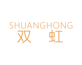 双虹 第22类绳网袋篷商标图样