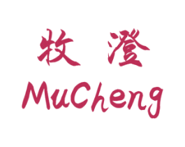 牧澄 第20类家具商标图样