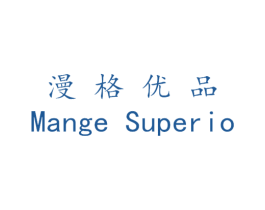 漫格优品 MANGE SUPERIO 第20类家具商标图样