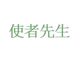 使者先生 第25类服装鞋帽商标图样