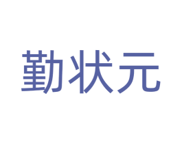 勤状元 第28类体育玩具商标图样