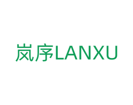 岚序 第15类乐器商标图样