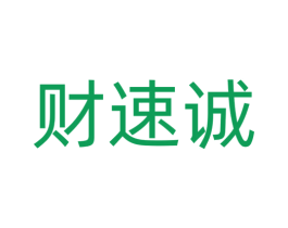 财速诚 第12类运输工具商标图样