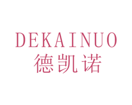 德凯诺 第6类五金金属商标图样