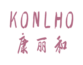 KONLHO 康丽和 第3类化妆品商标图样