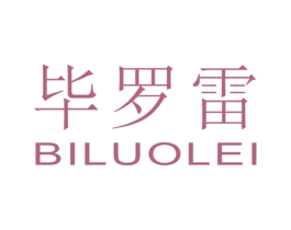 毕罗雷 第25类服装鞋帽商标图样