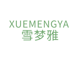 雪梦雅 第24类布料床单商标图样