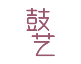 鼓艺 第24类布料床单商标图样