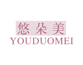 悠朵美 第21类厨房洁具商标图样