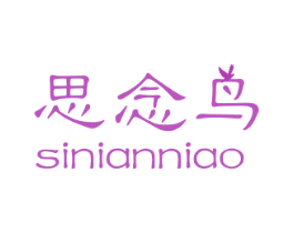 思念鸟 第21类厨房洁具商标图样