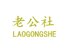 老公社 第21类厨房洁具商标图样