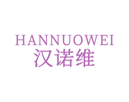 汉诺维 第21类厨房洁具商标图样