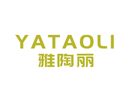 雅陶丽 第21类厨房洁具商标图样
