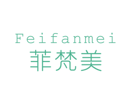 菲梵美 第21类厨房洁具商标图样