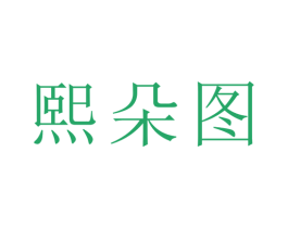 熙朵图 第21类厨房洁具商标图样
