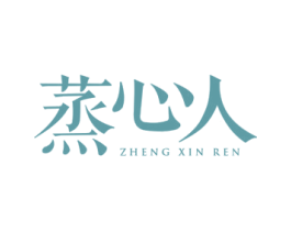 蒸心人 第20类家具商标图样
