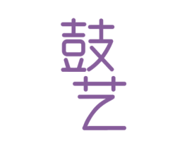 鼓艺 第20类家具商标图样