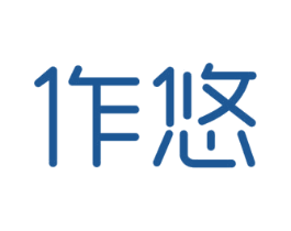 作悠 第16类办公工具商标图样