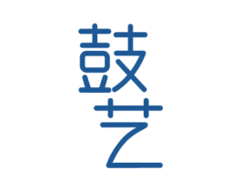 鼓艺 第11类家用电器商标图样
