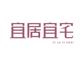 宜居宜宅 第11类家用电器商标图样