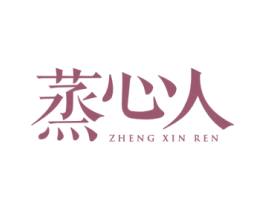 蒸心人 第7类机械设备商标图样