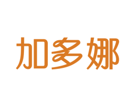 加多娜 第35类广告贸易商标图样