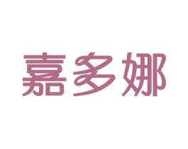 嘉多娜 第43类餐饮酒店商标图样