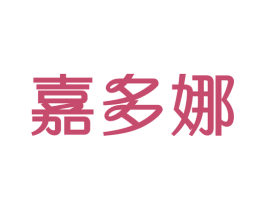 嘉多娜 第30类小食配料商标图样