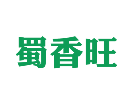 蜀香旺 第30类小食配料商标图样