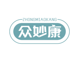众妙康 第5类医药商标图样