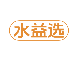 水益选 第32类啤酒饮料商标图样