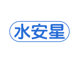 水安星 第32类啤酒饮料商标图样