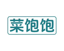 菜饱饱 第29类食品商标图样