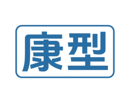 康型 第9类科学仪器商标图样