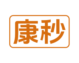 康秒 第9类科学仪器商标图样