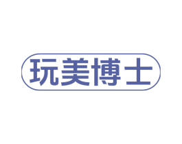 玩美博士 第30类小食配料商标图样