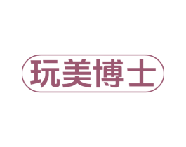 玩美博士 第29类食品商标图样
