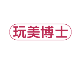 玩美博士 第10类医疗器械商标图样