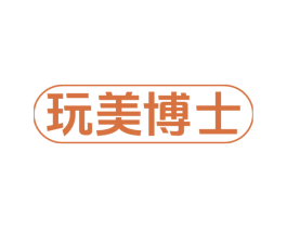 玩美博士 第3类化妆品商标图样