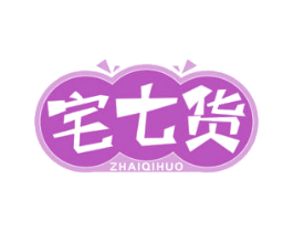宅七货 第43类餐饮酒店商标图样