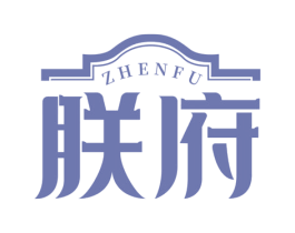朕府 第29类食品商标图样