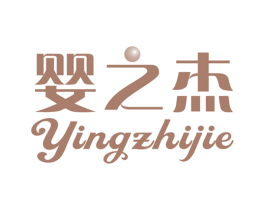 婴之杰 第18类皮革箱包商标图样