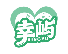 幸屿 第20类家具商标图样