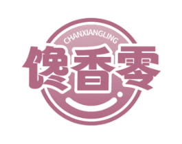 馋香零 第35类广告贸易商标图样